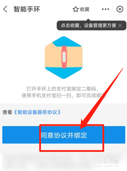 支付宝怎么绑定手环支付