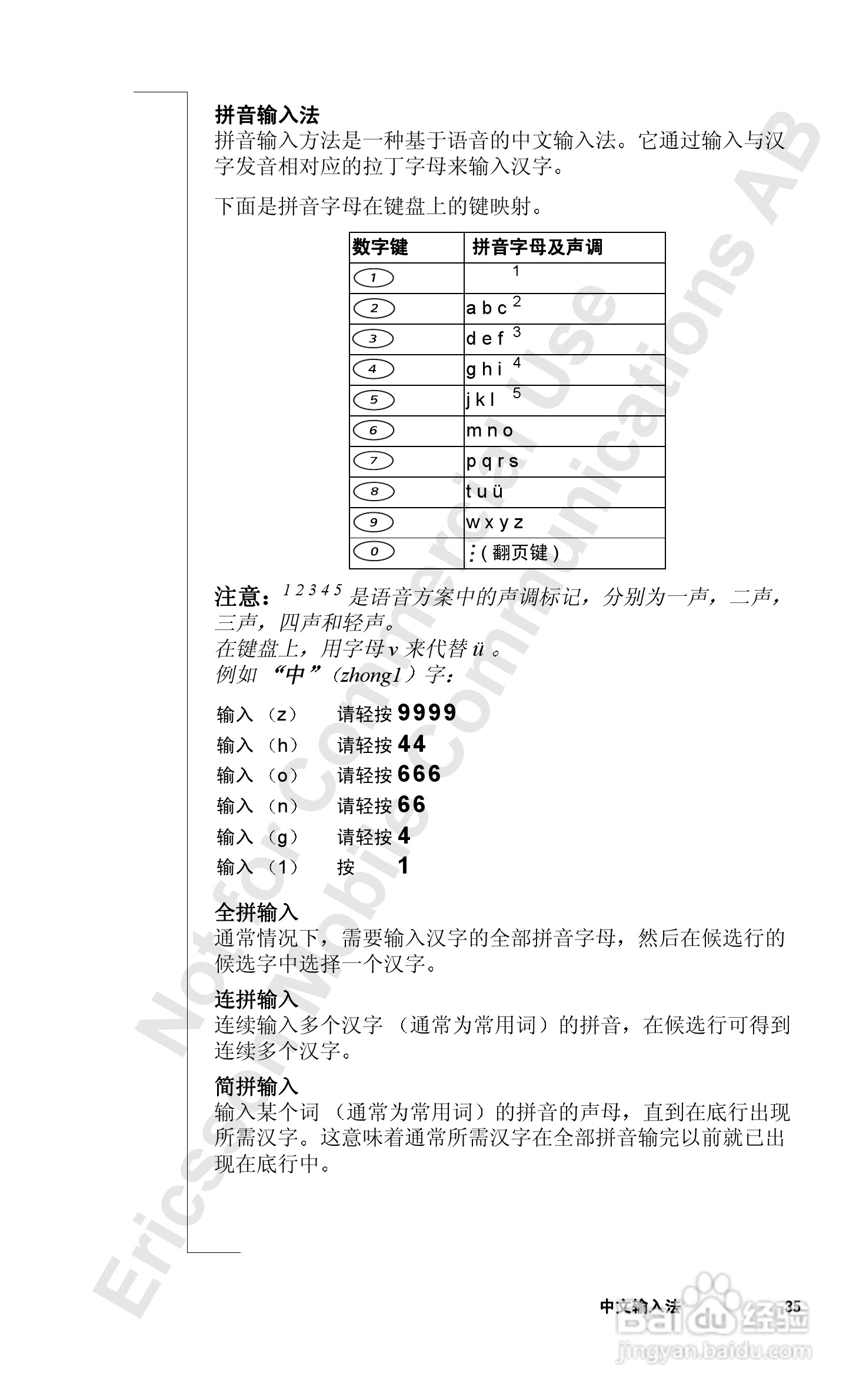 索爱T39mc手机使用说明书:[4]