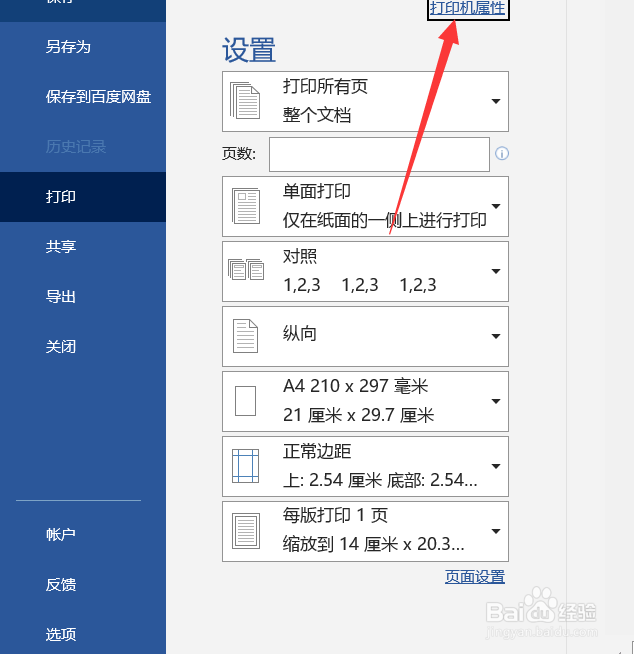 word打印时图像修改的位置