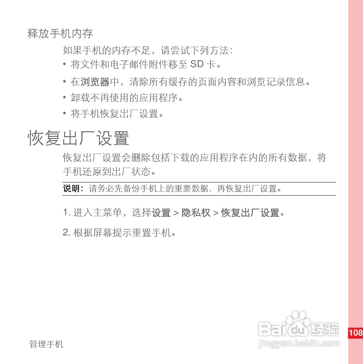华为U8110手机使用说明书:[12]