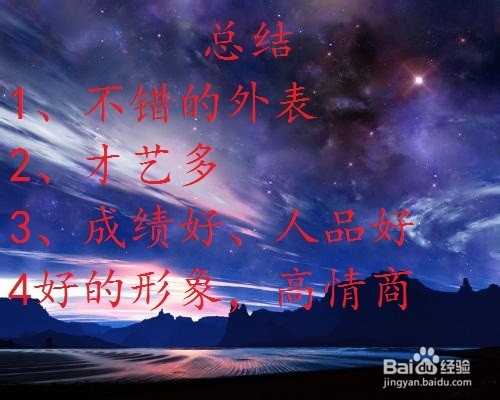 如何成为一个班草