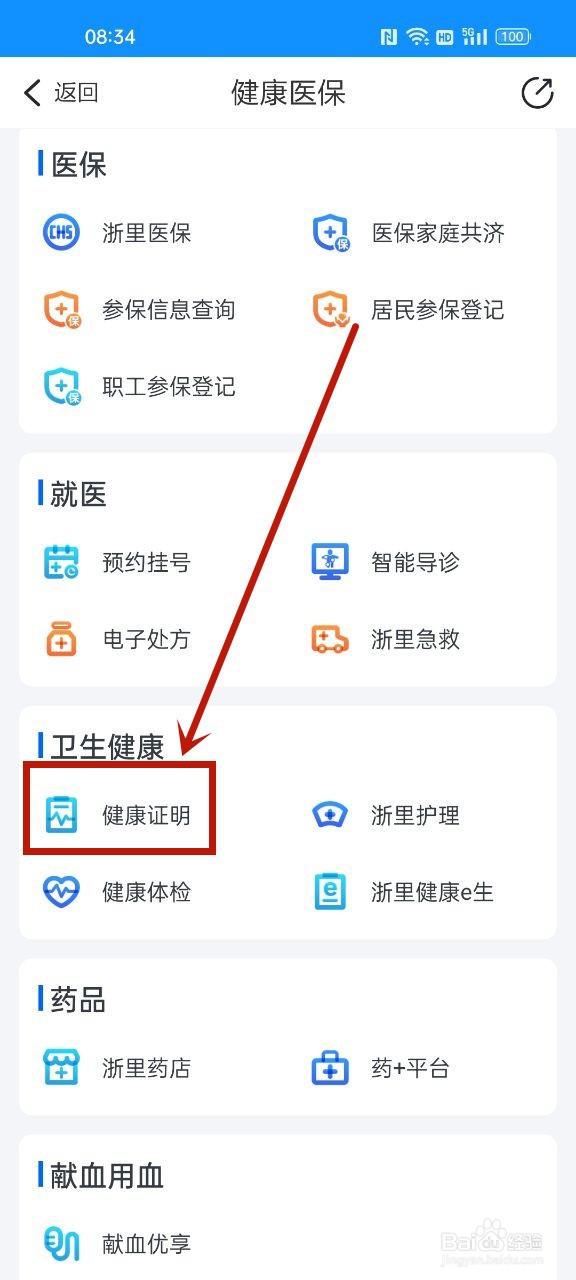 食品健康证怎么查询