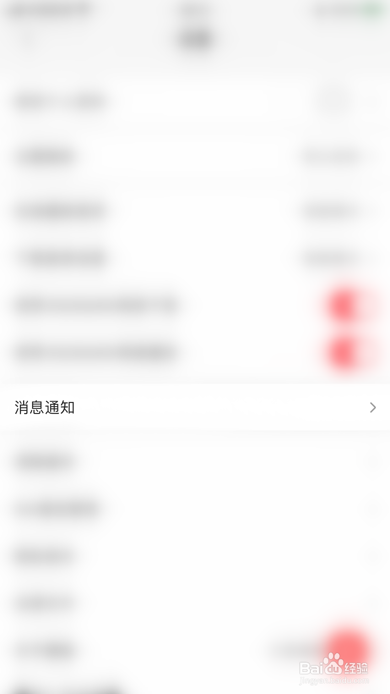 如何关闭蜻蜓FM精选版内容更新提醒