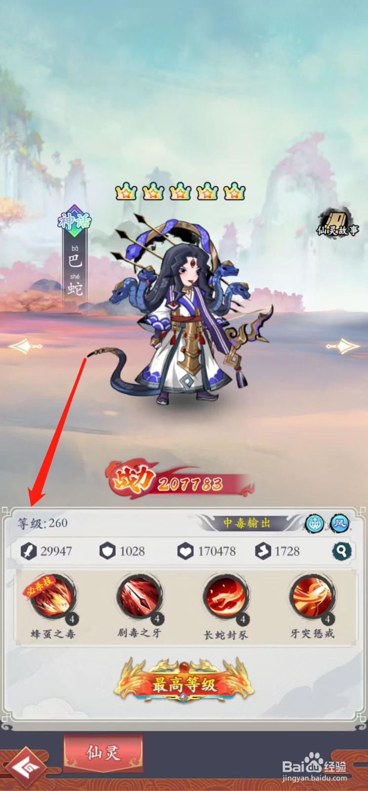 怒剑传说如何查看巴蛇的等级