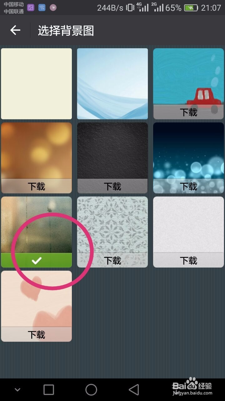 新版本微信里如何设置聊天背景