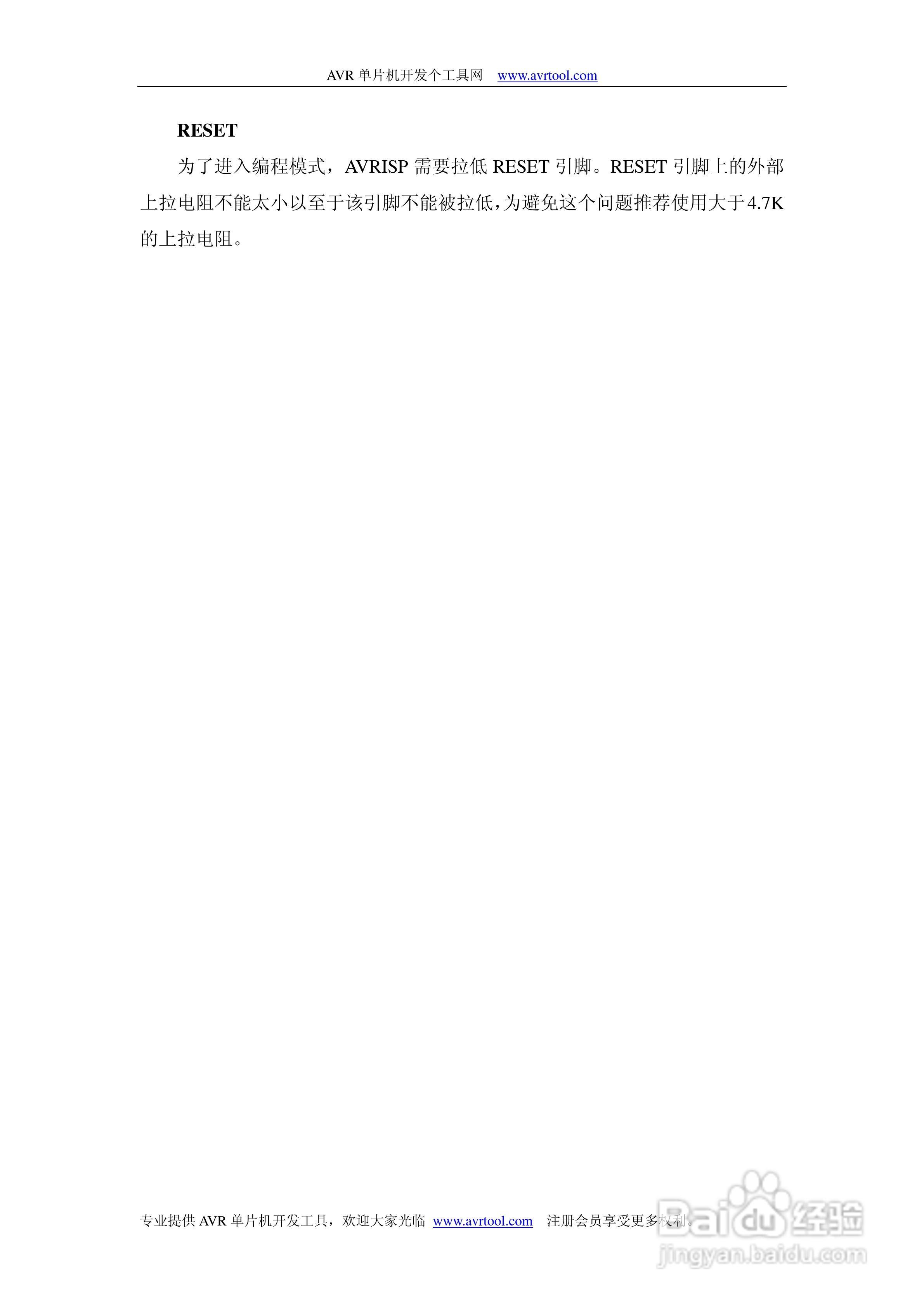 AVRISP MKII 编程器使用说明书:[2]