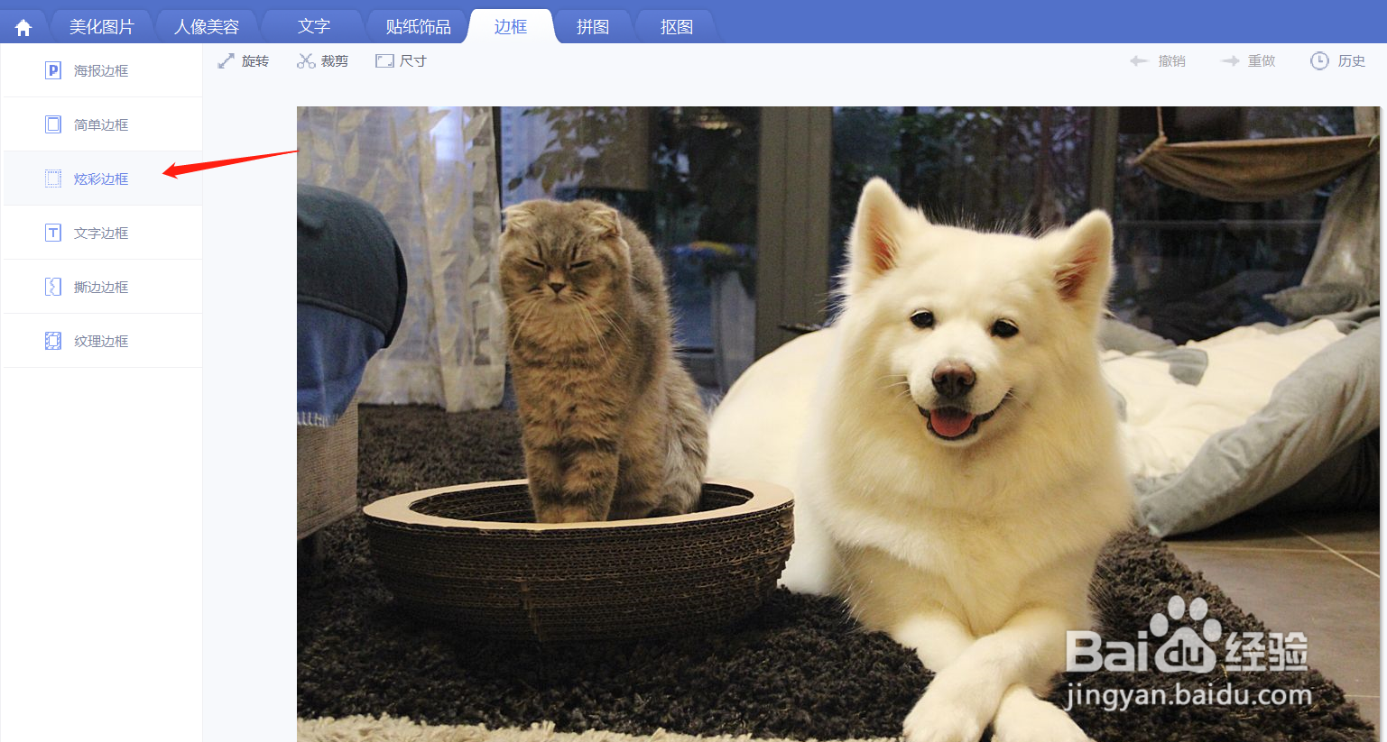 美图秀秀怎么给图片添加炫彩边框