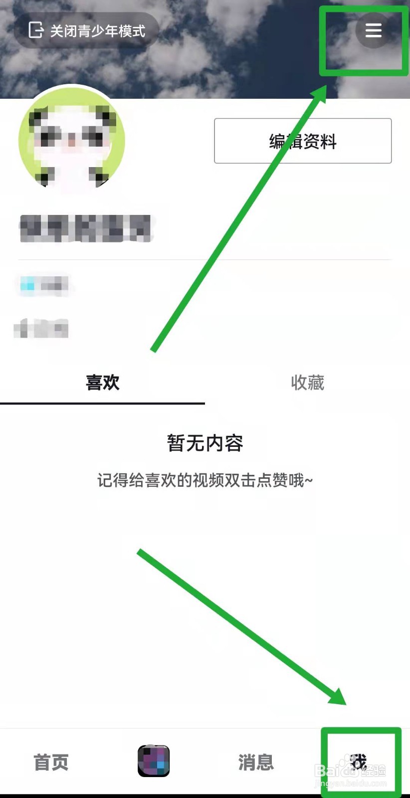青少年模式下的抖音怎么开启护眼模式