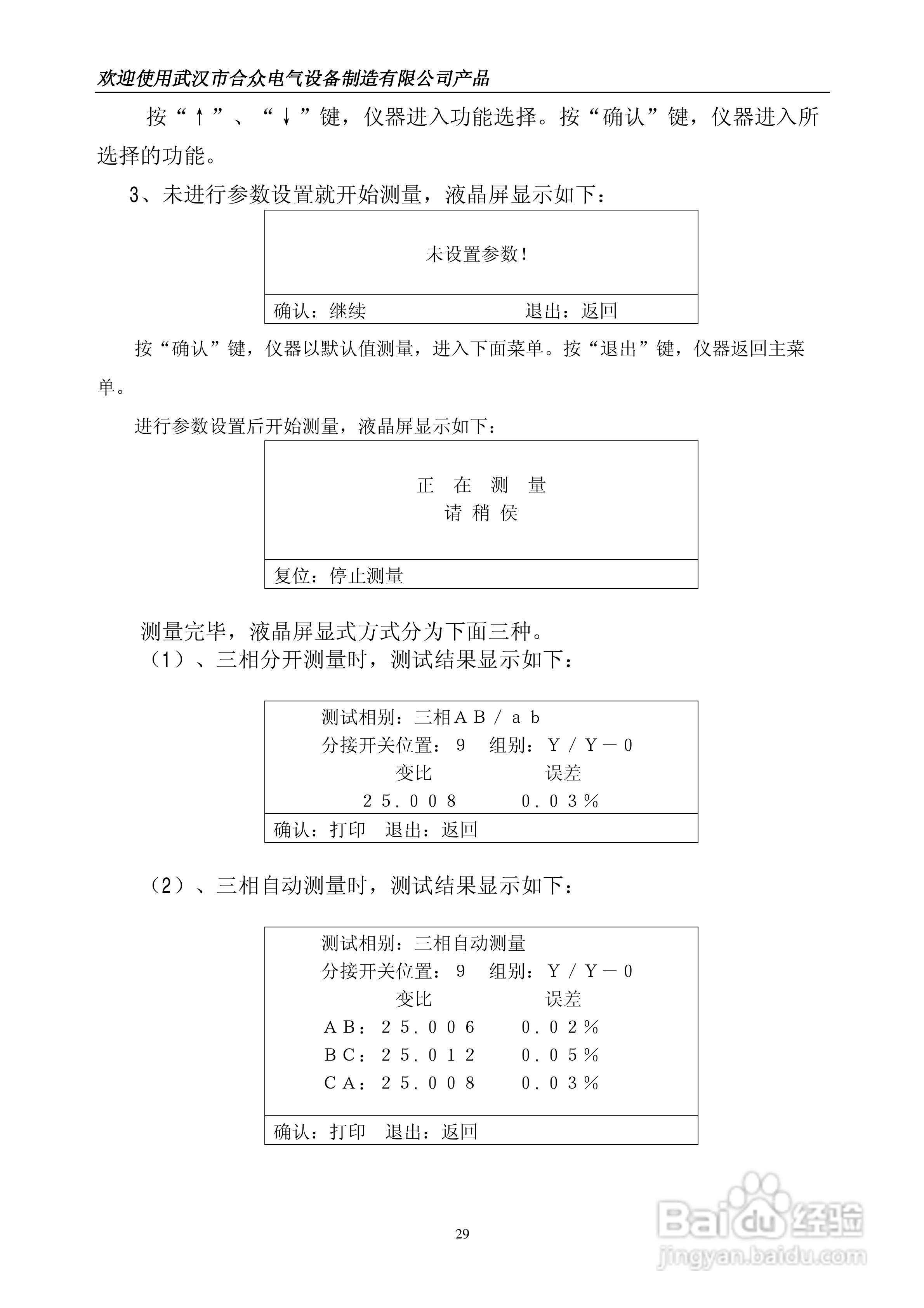 合众ZHT-B型变压器综合测试台说明书:[3]