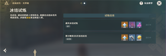 原神冰结试炼攻略