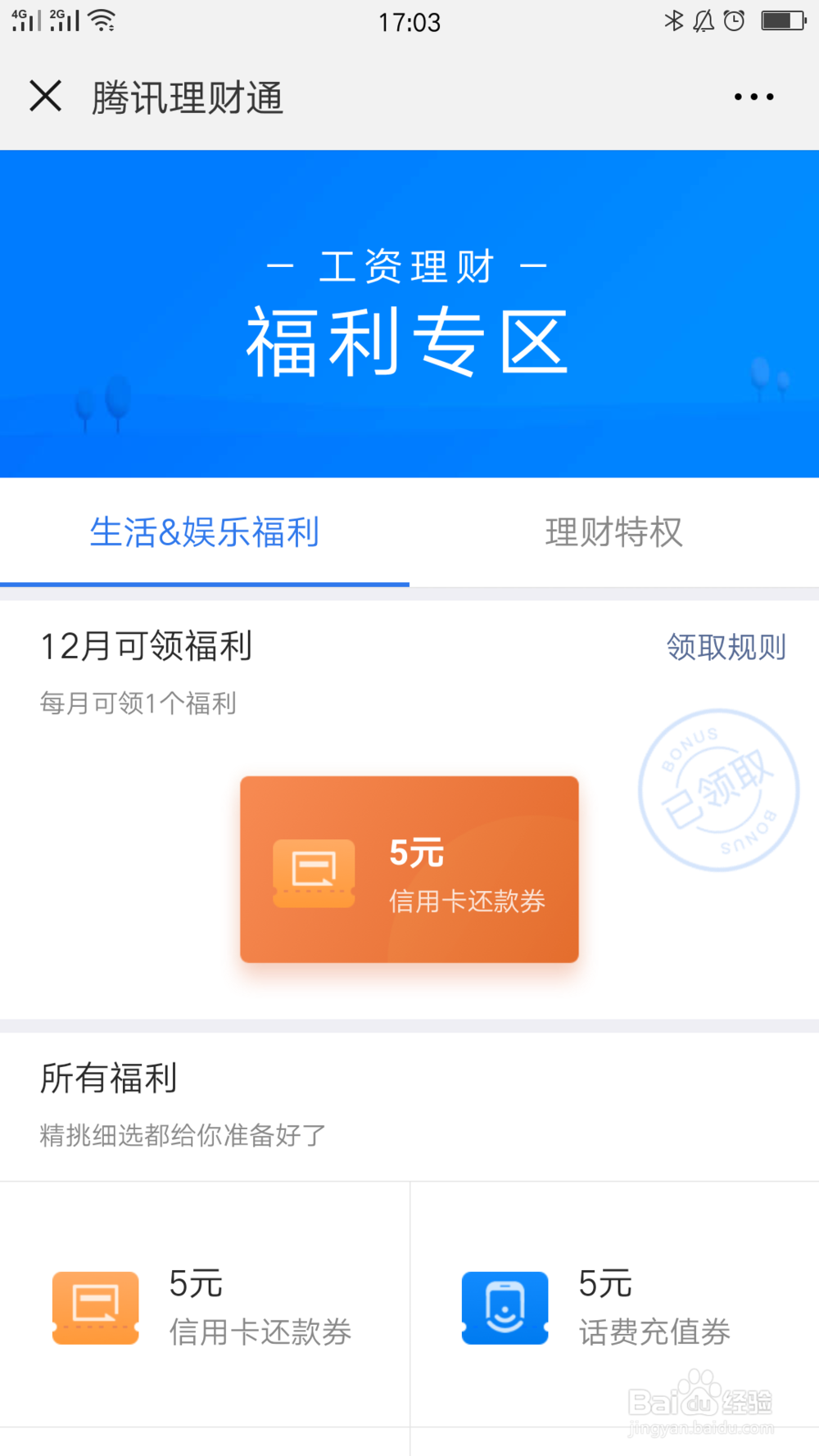 微信如何领取工资理财福利