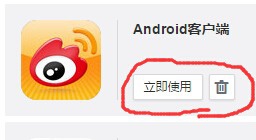 如何在新浪微博里添加应用。