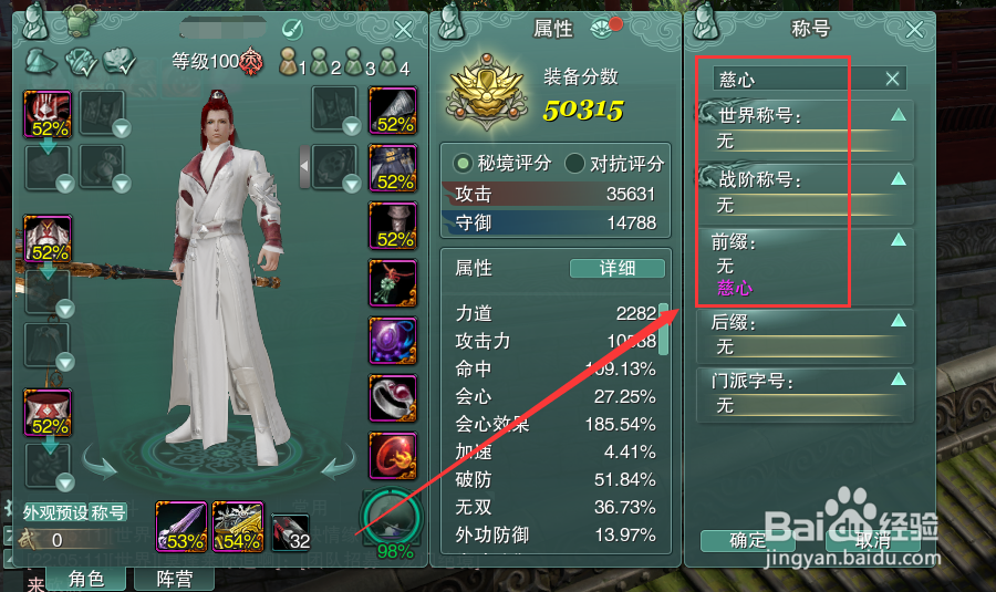 剑网3怎么装备称号前缀慈心