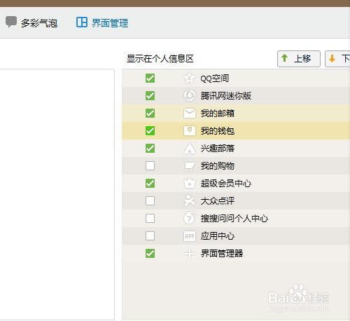 qq界面上怎么找不到空间和邮箱?怎么设置?