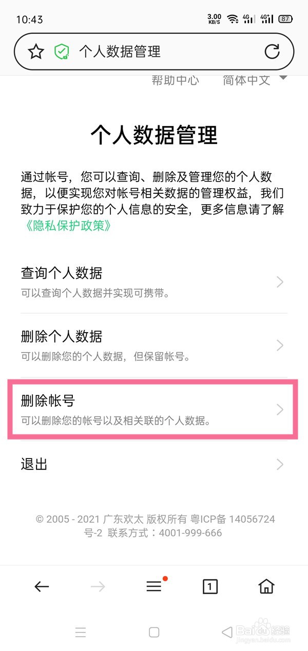欢太科技如何注销