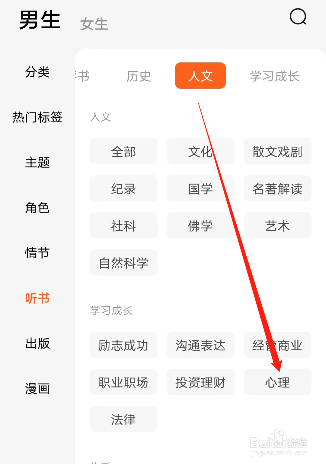 番茄小说查看心理类书籍