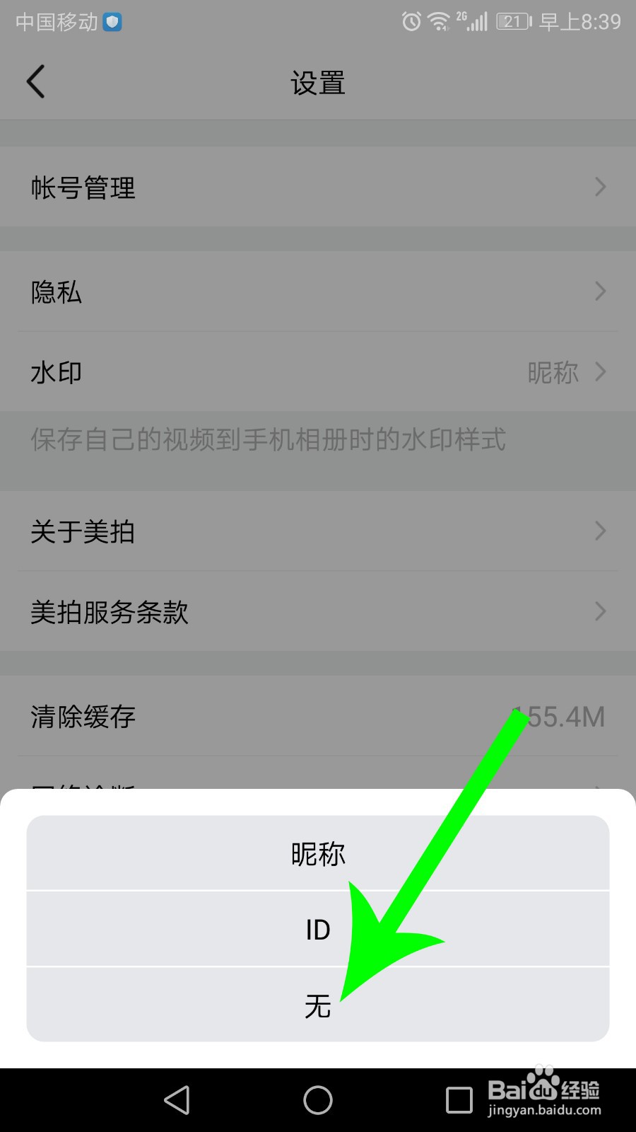美拍水印怎么设置