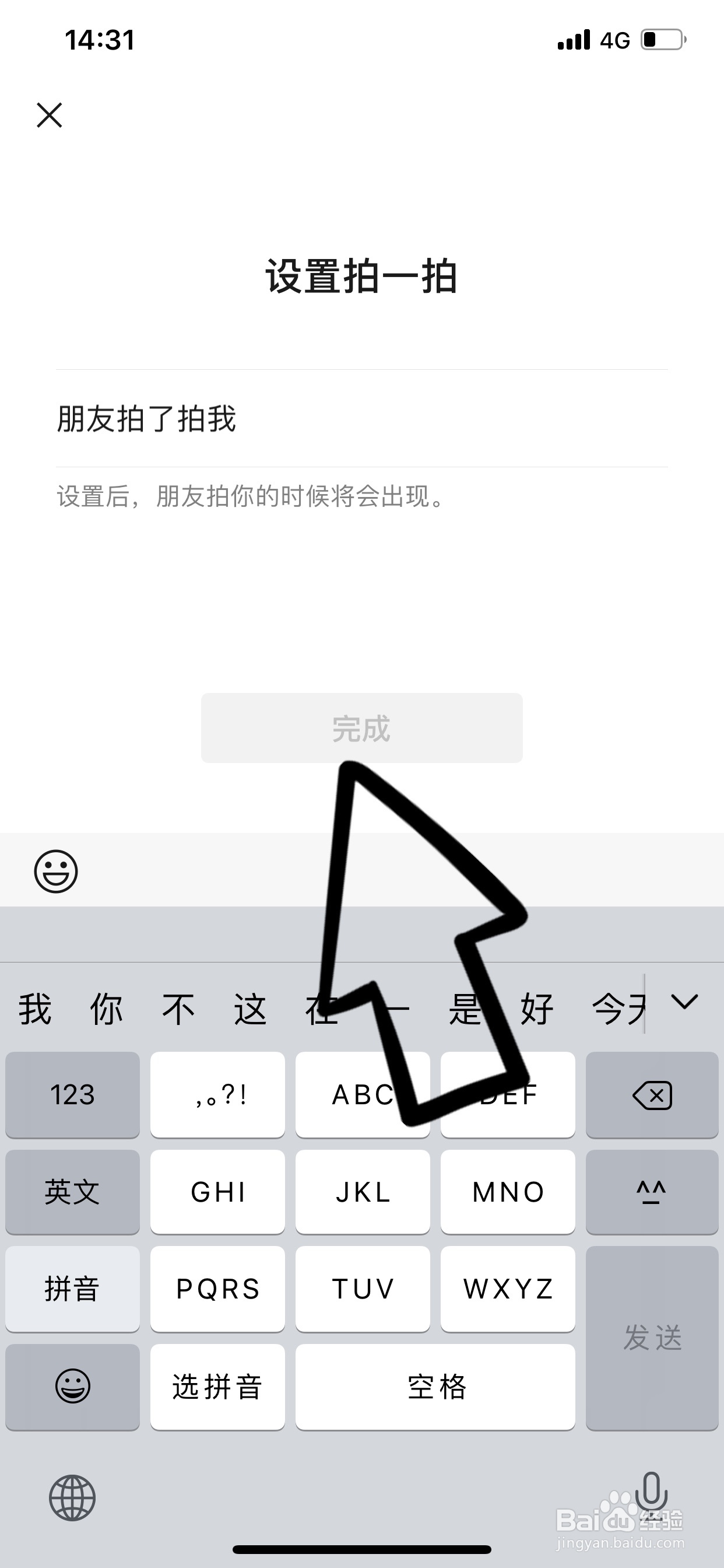 拍一拍微信在哪里设置