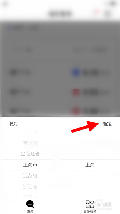 百度app如何查询油价