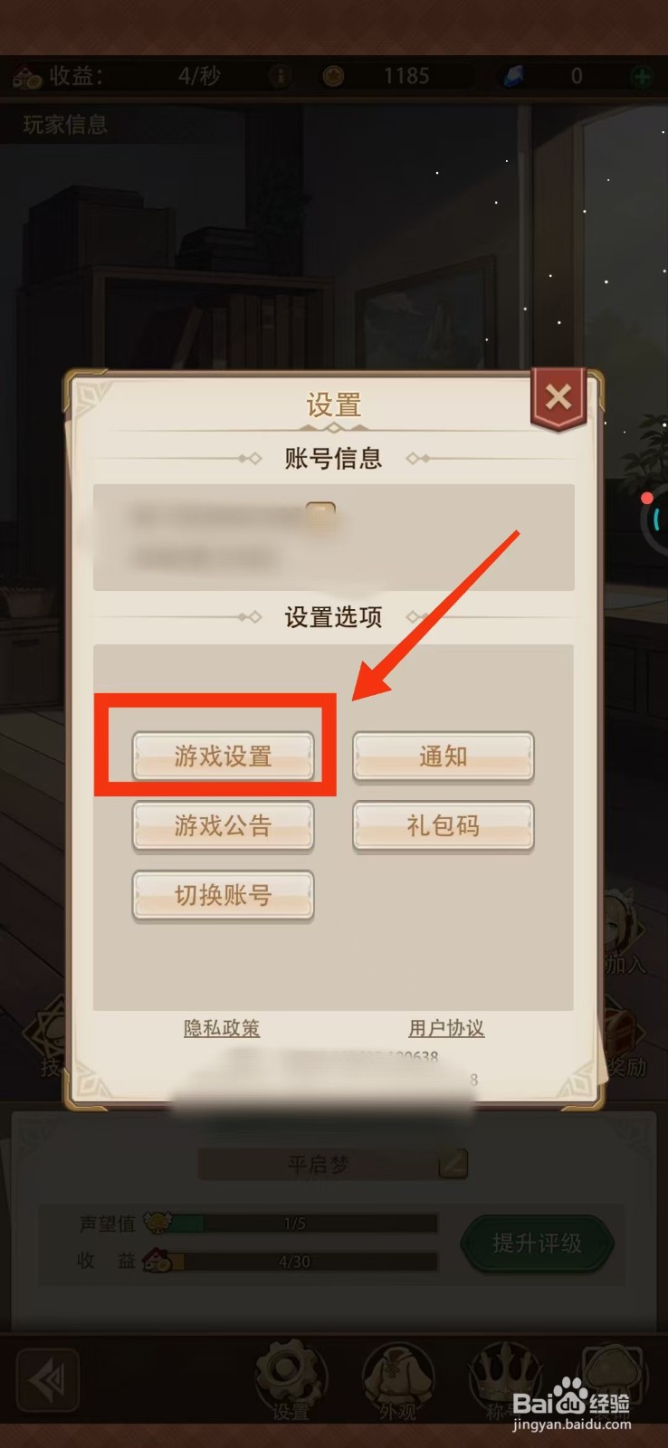 异世界慢生活手游怎么屏蔽公会邀请