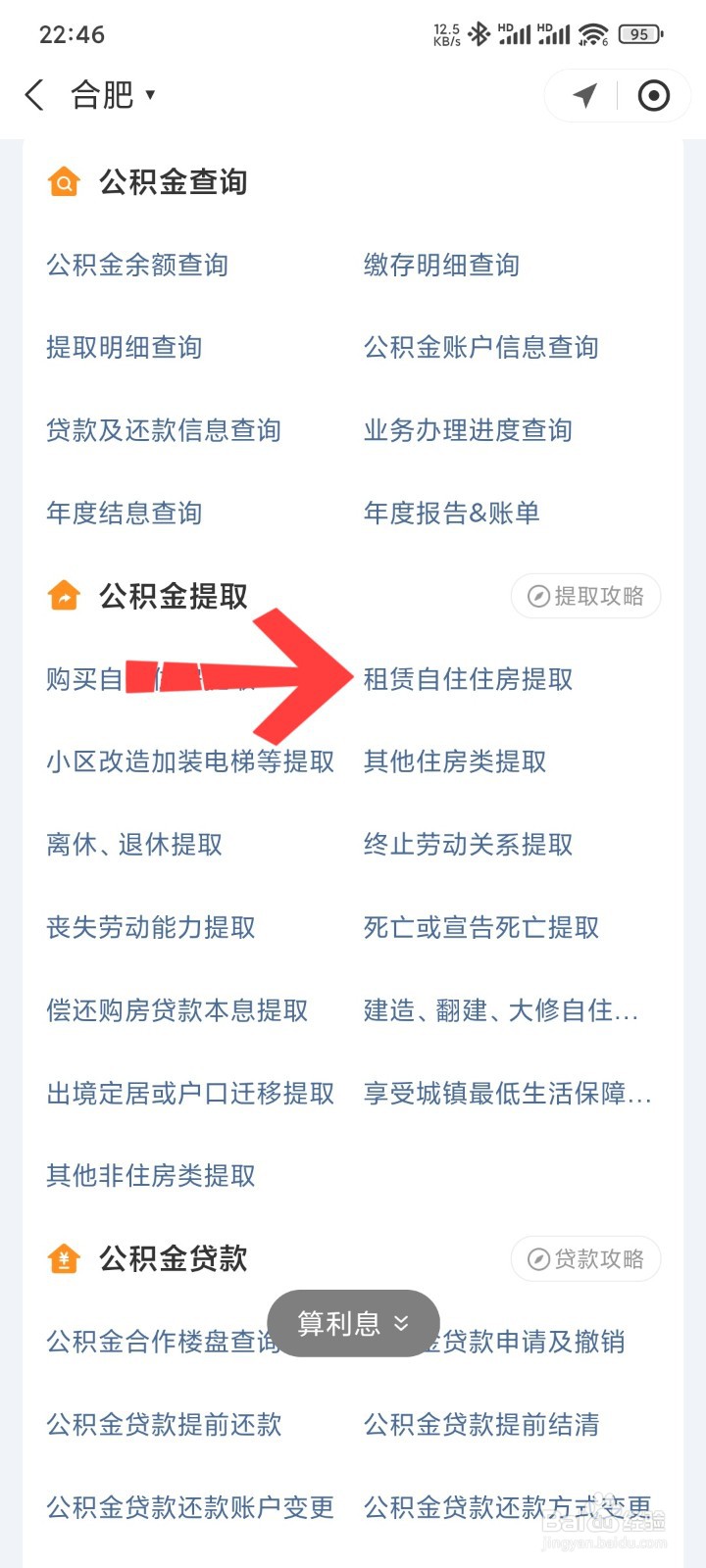 住房公积金怎么提取