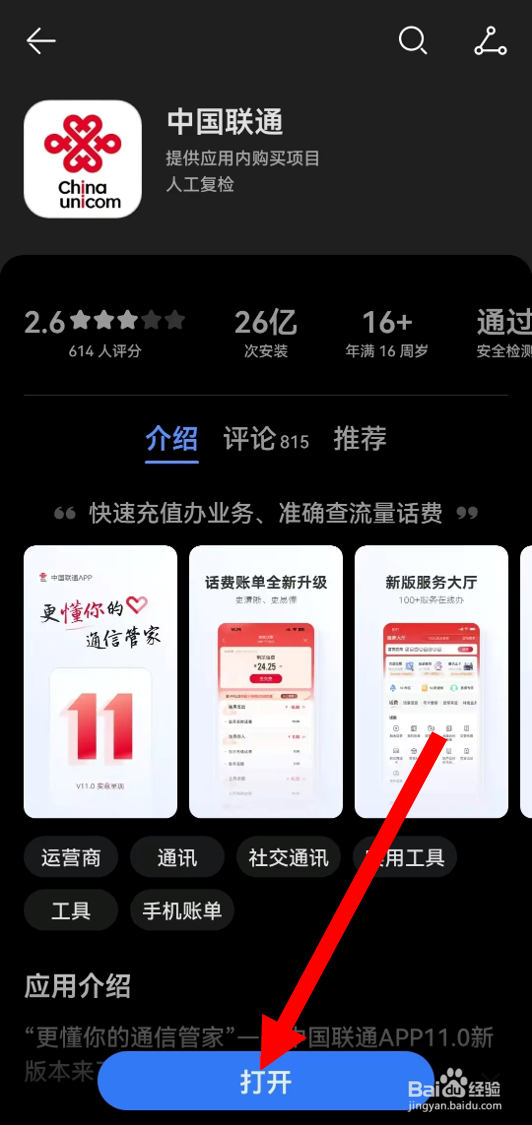 如何进入中国联通APP智慧助老专区？