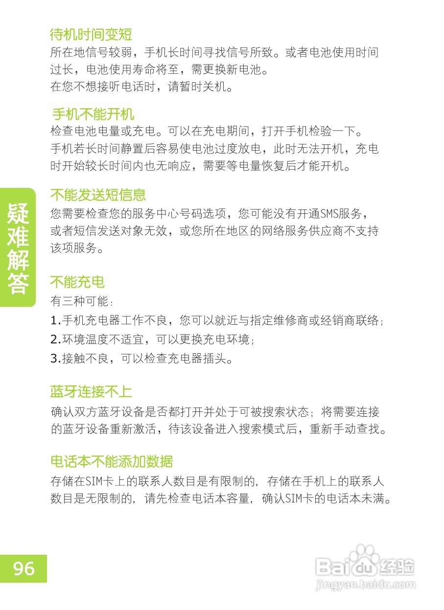 OPPO X903手机使用说明书:[10]