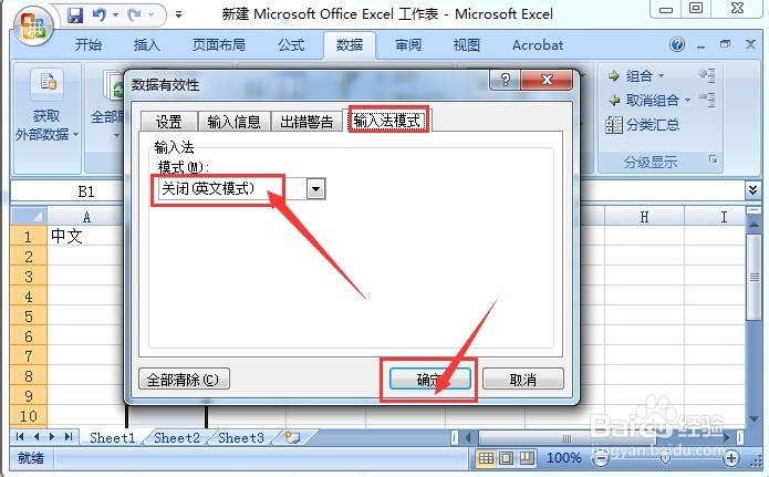 EXCEL怎么智能化改变中、英文输入法