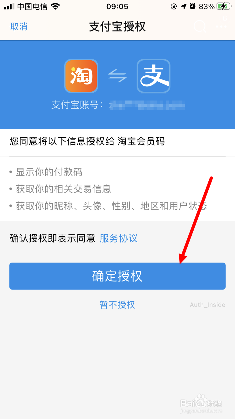 淘宝如何开通会员码