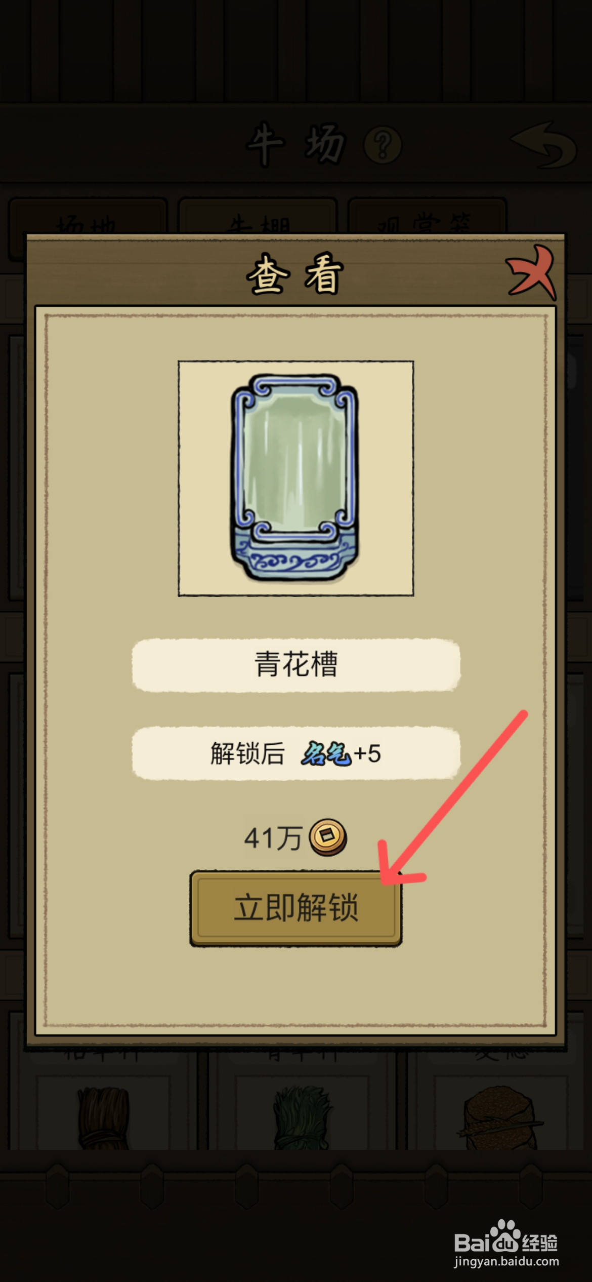 叫我养牛王怎么解锁牛场的青花槽