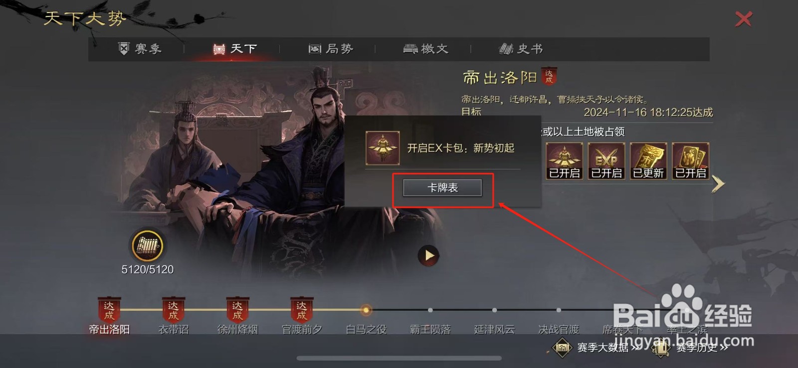 率土之滨官渡赛季新势初起卡包的卡牌表在哪查看