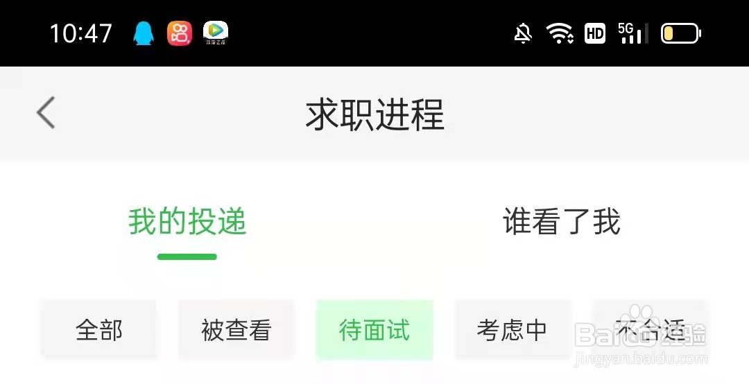 赶集网直聘APP怎么查看可面试的职位