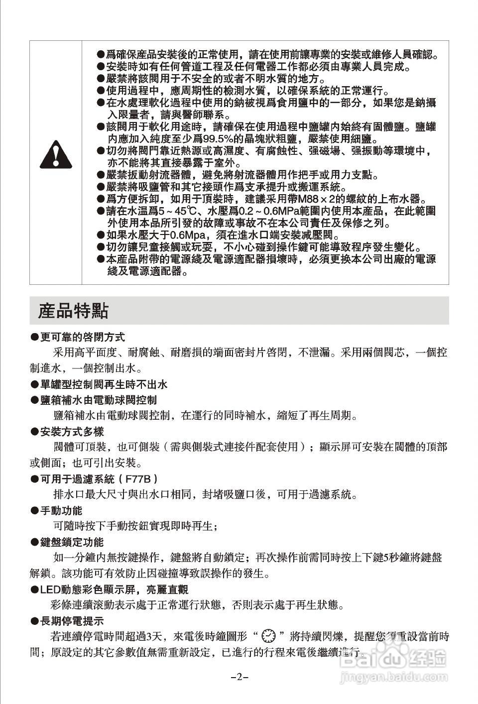 润新TM.F77A3多功能控制阀使用说明书:[1]