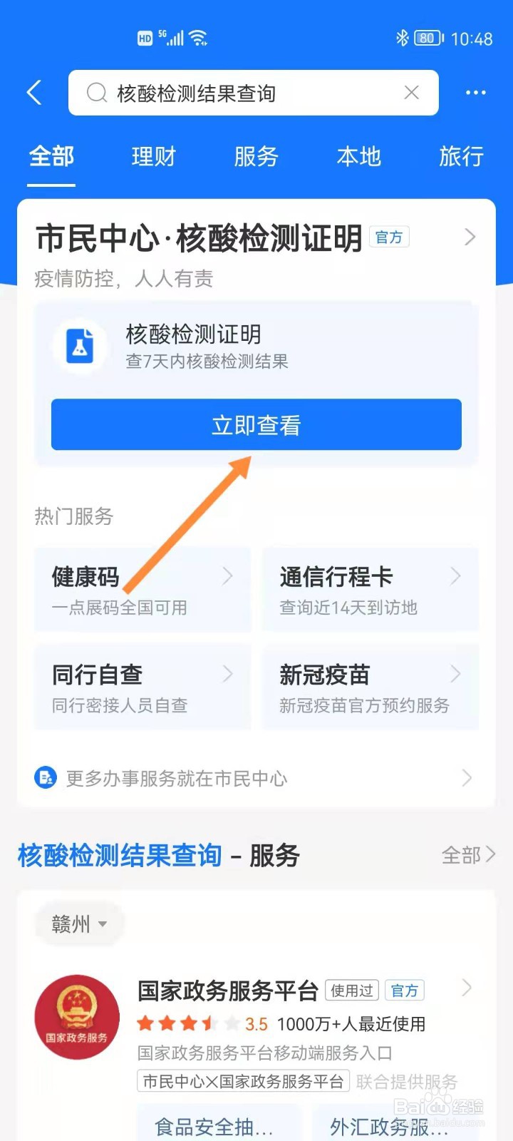 如何给老人查询核酸检测证明
