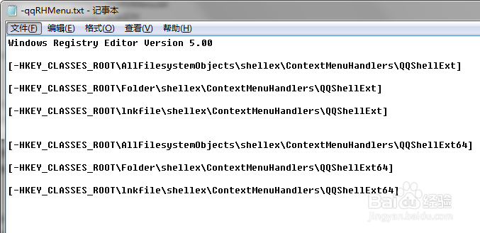 怎么删除“通过QQ发送到”右键菜单