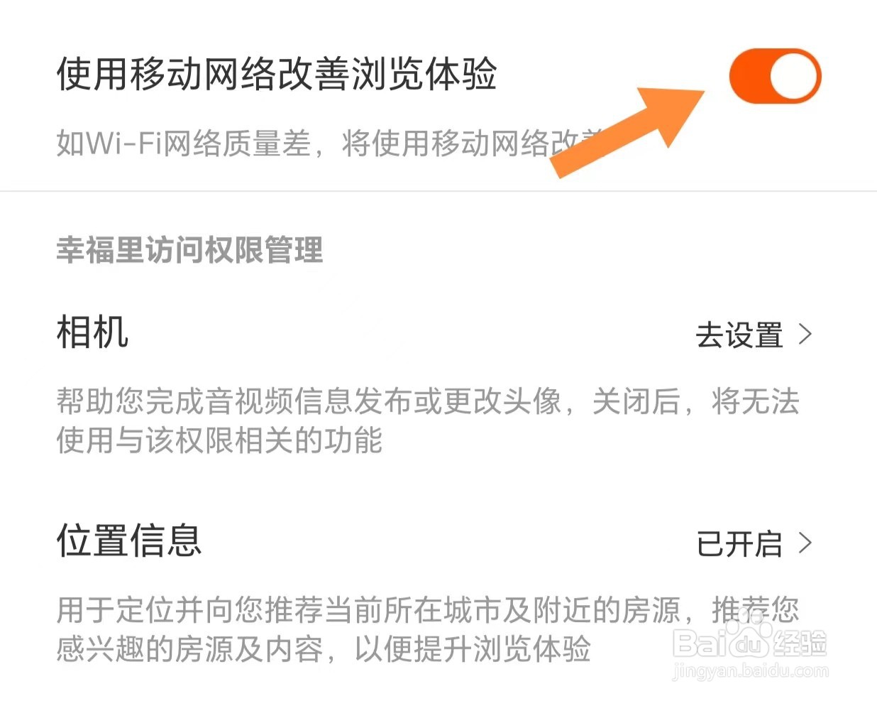 幸福里如何开启使用移动网络改善浏览体验