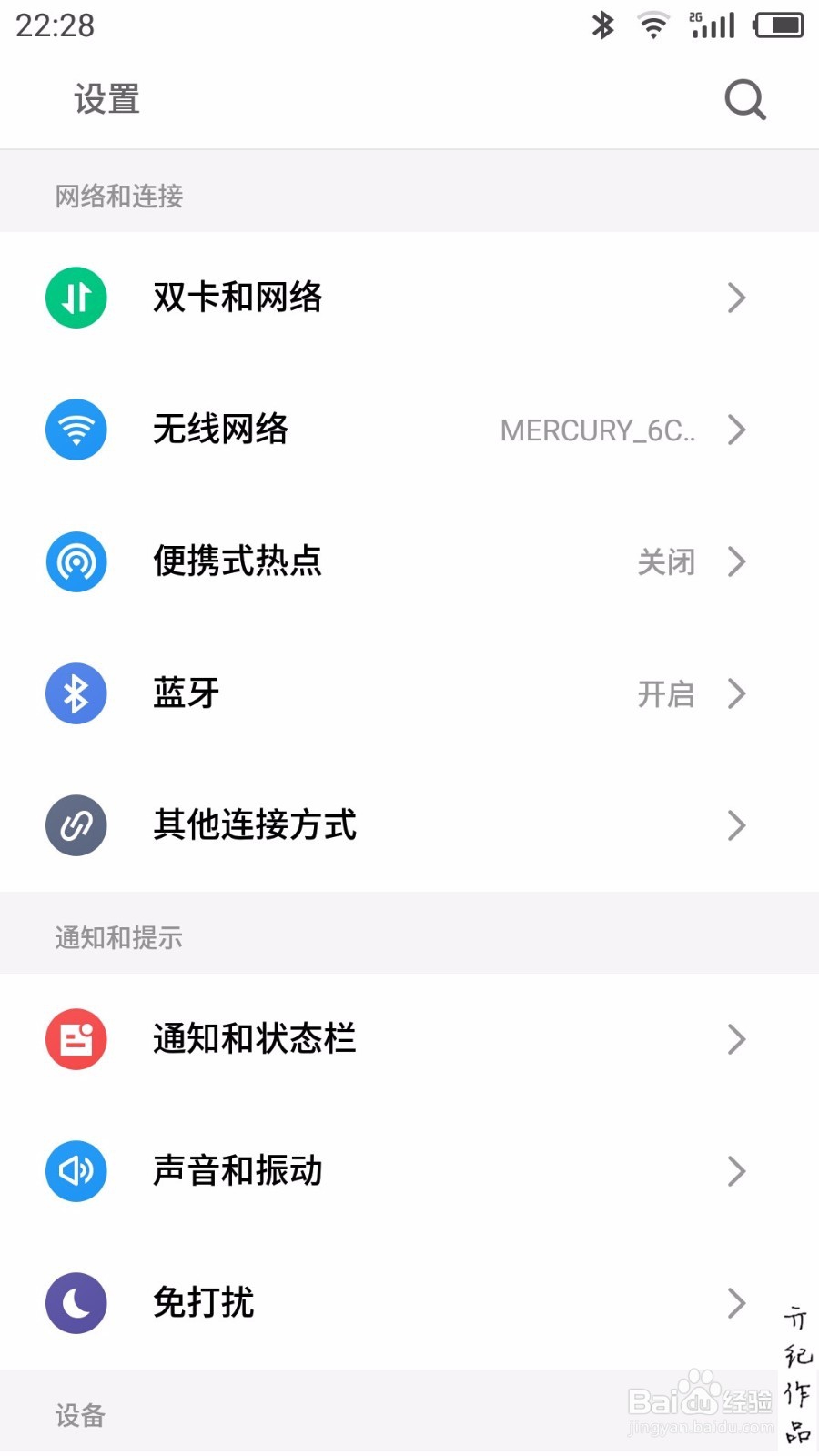 flyme技巧011:如何开启和退出超大字体简易模式