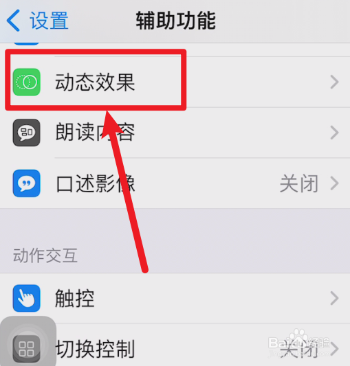 iphone刷新率在哪调