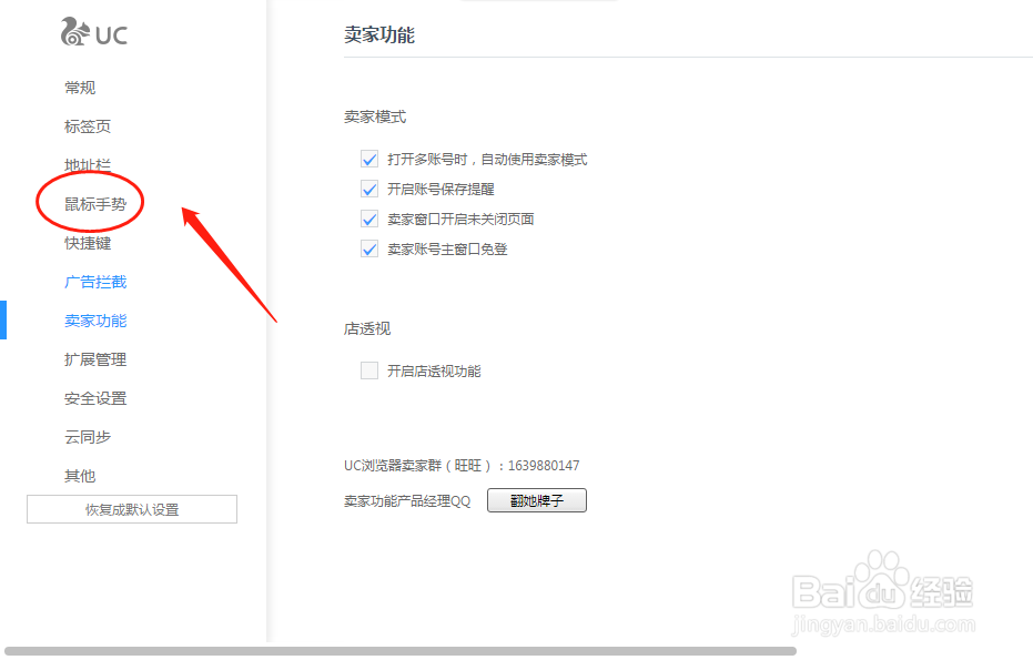 UC浏览器如何设置“下左”鼠标手势动作定义