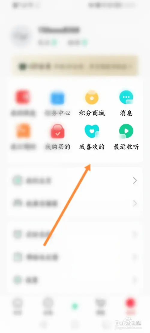 芒果动听软件如何查看喜欢的列表信息