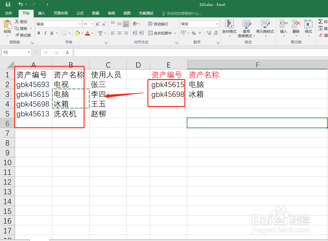 excel技巧：使用xlookup函数查找数据