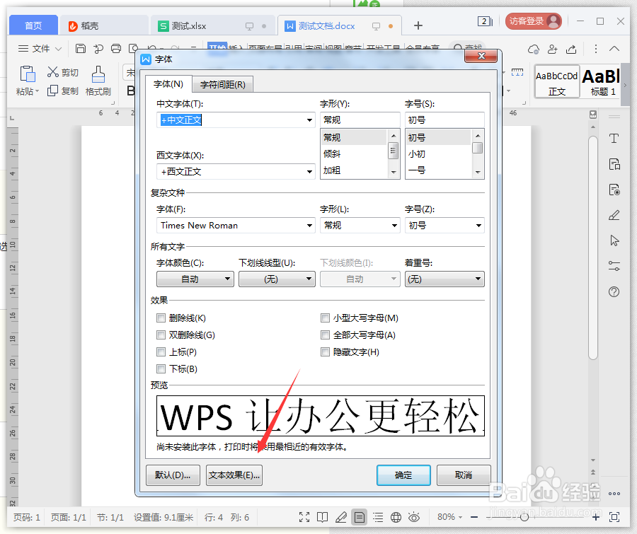 wps文档怎么给文字添加阴影