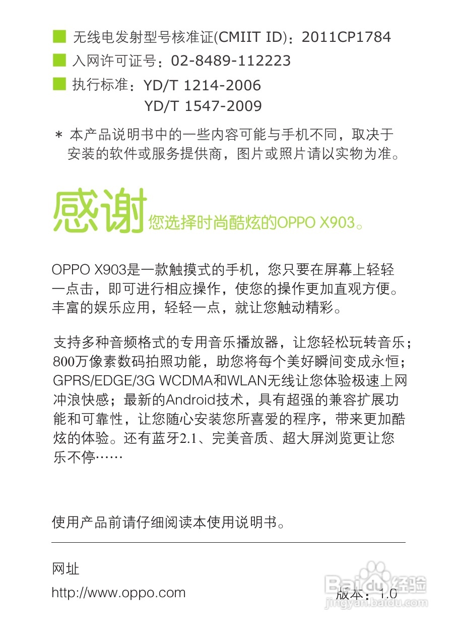 OPPO X903手机使用说明书:[1]