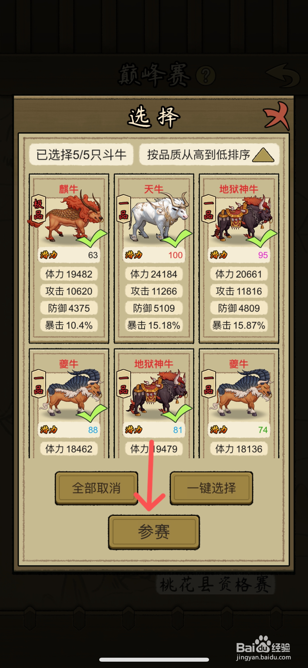 叫我养牛王在哪挑战摘星县四强赛