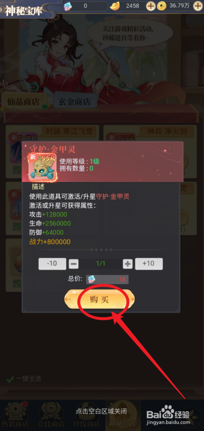 一念山海在哪里可以购买【守护·金甲灵】