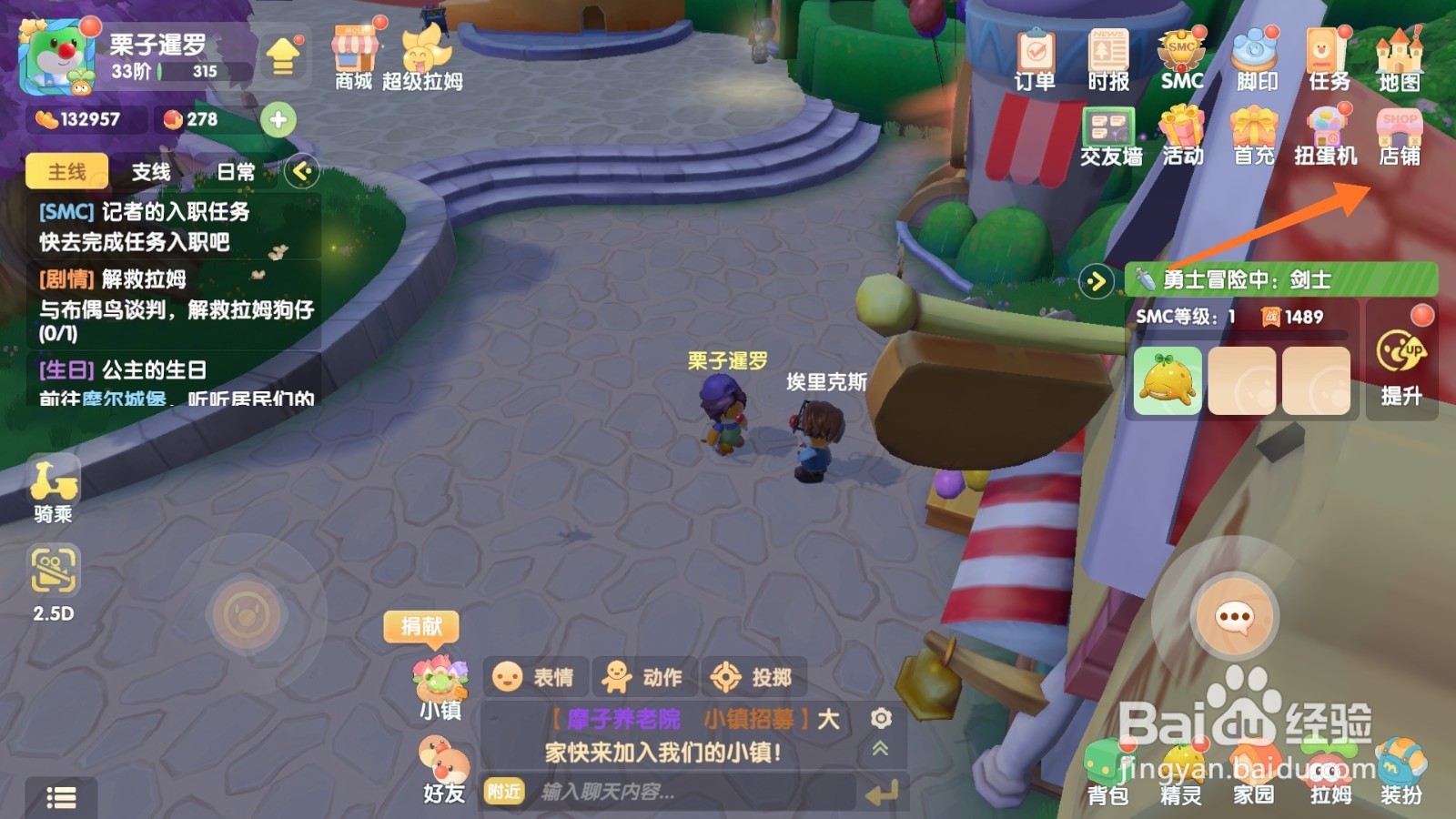 摩尔庄园中哪里查看户外椅类型