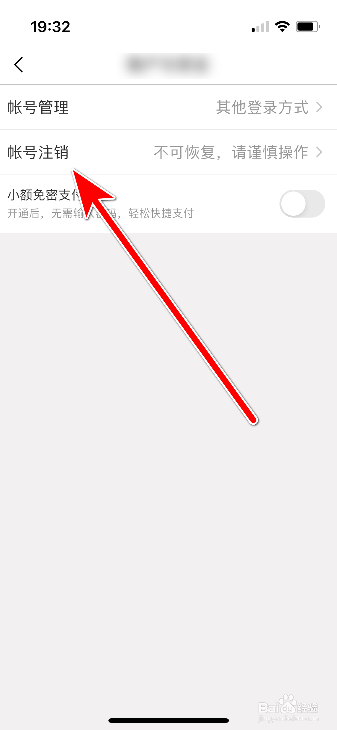 考拉海购如何申请注销帐号