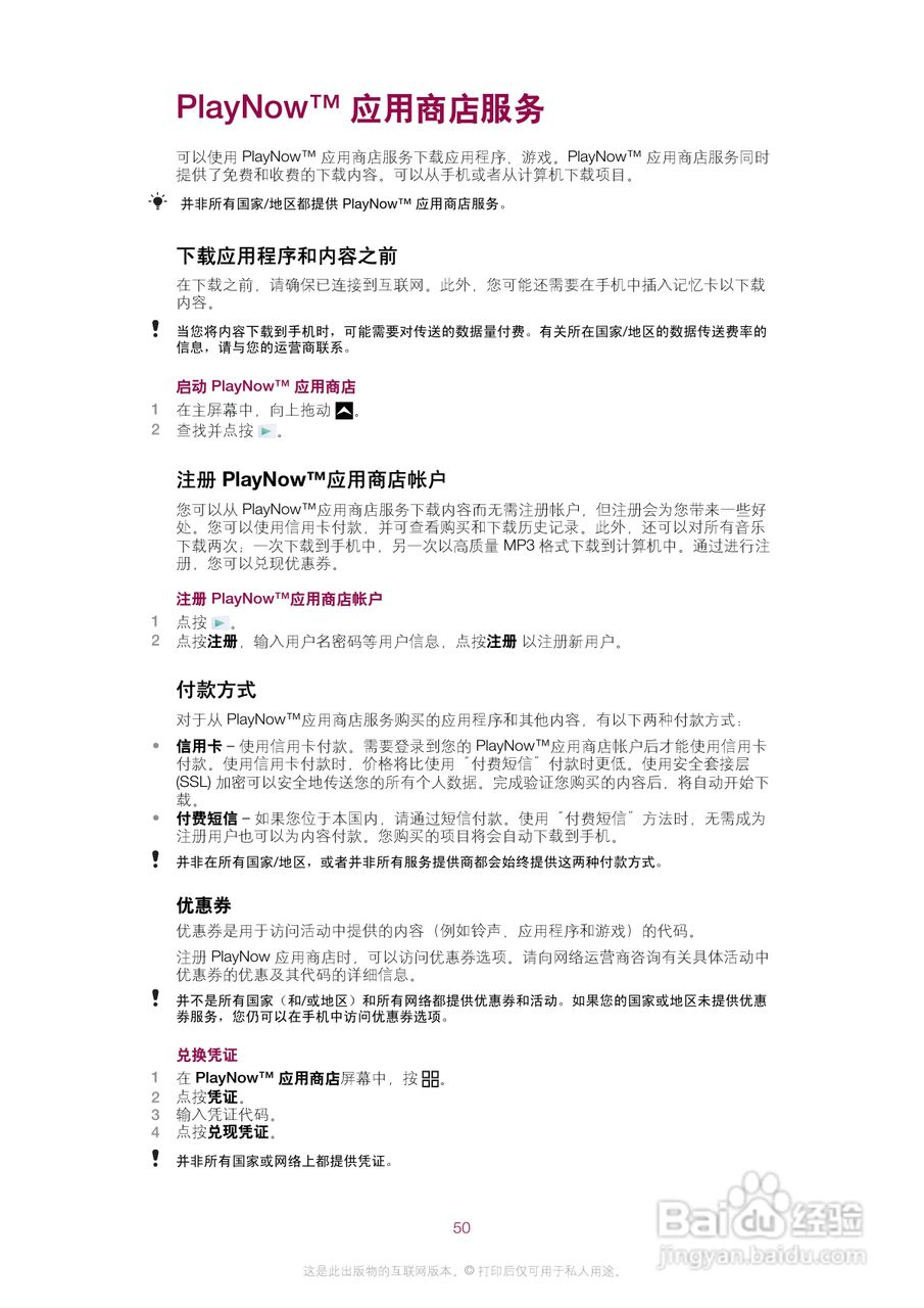 索尼爱立信E16i手机使用说明书:[5]