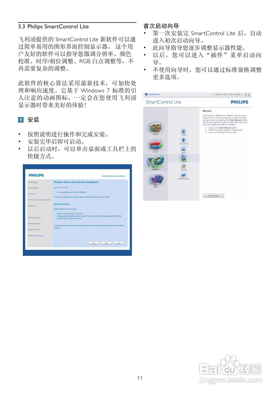 飞利浦202EL2SB93液晶显示器使用说明书:[2]