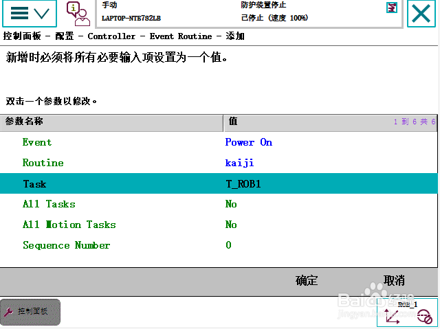 ABB机器人如何在指定的中调用程序